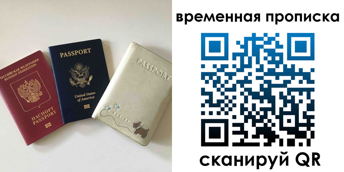 временная прописка в Ижевске