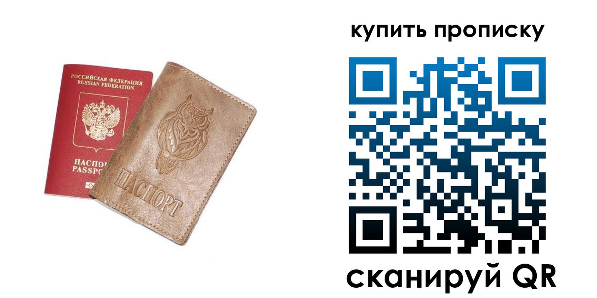 прописка поиск в Ижевске